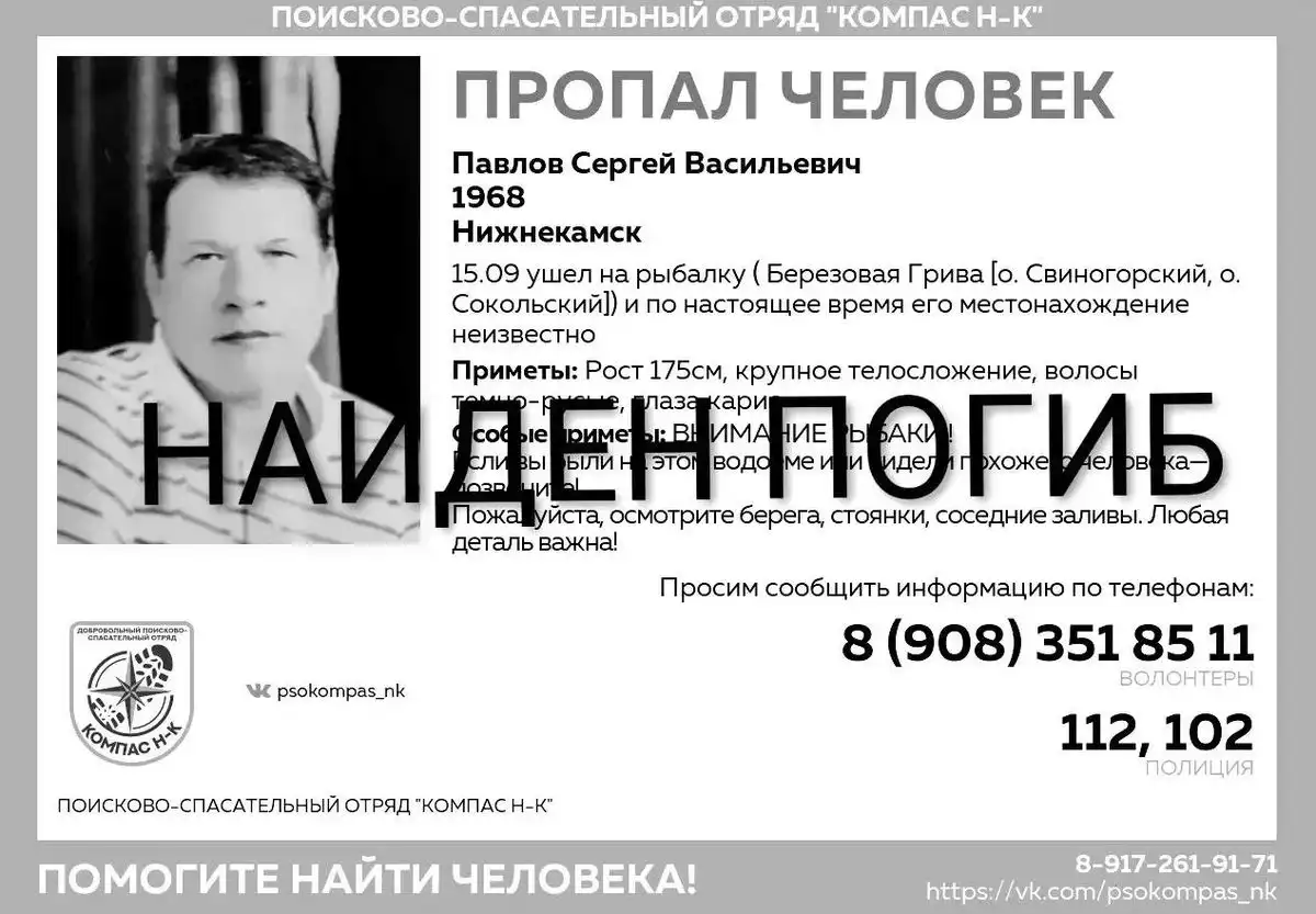 ориентировка на поиск Сергея Павлова