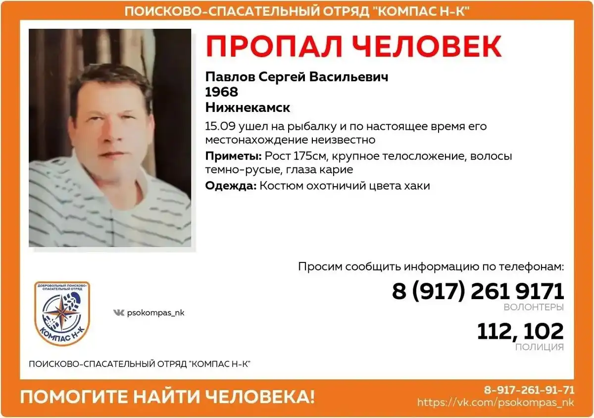 ориентировка на поиск Сергея Павлова