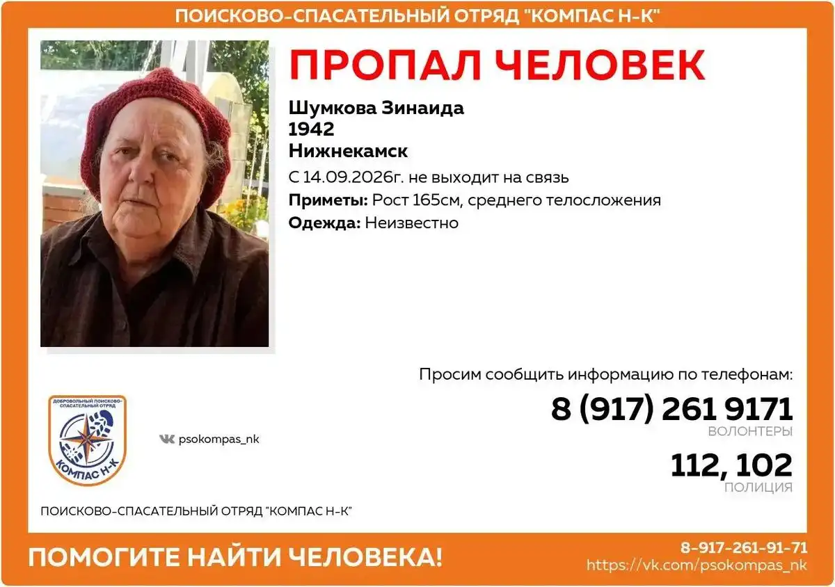 ориентировка на поиск Зинаиды Шумковой