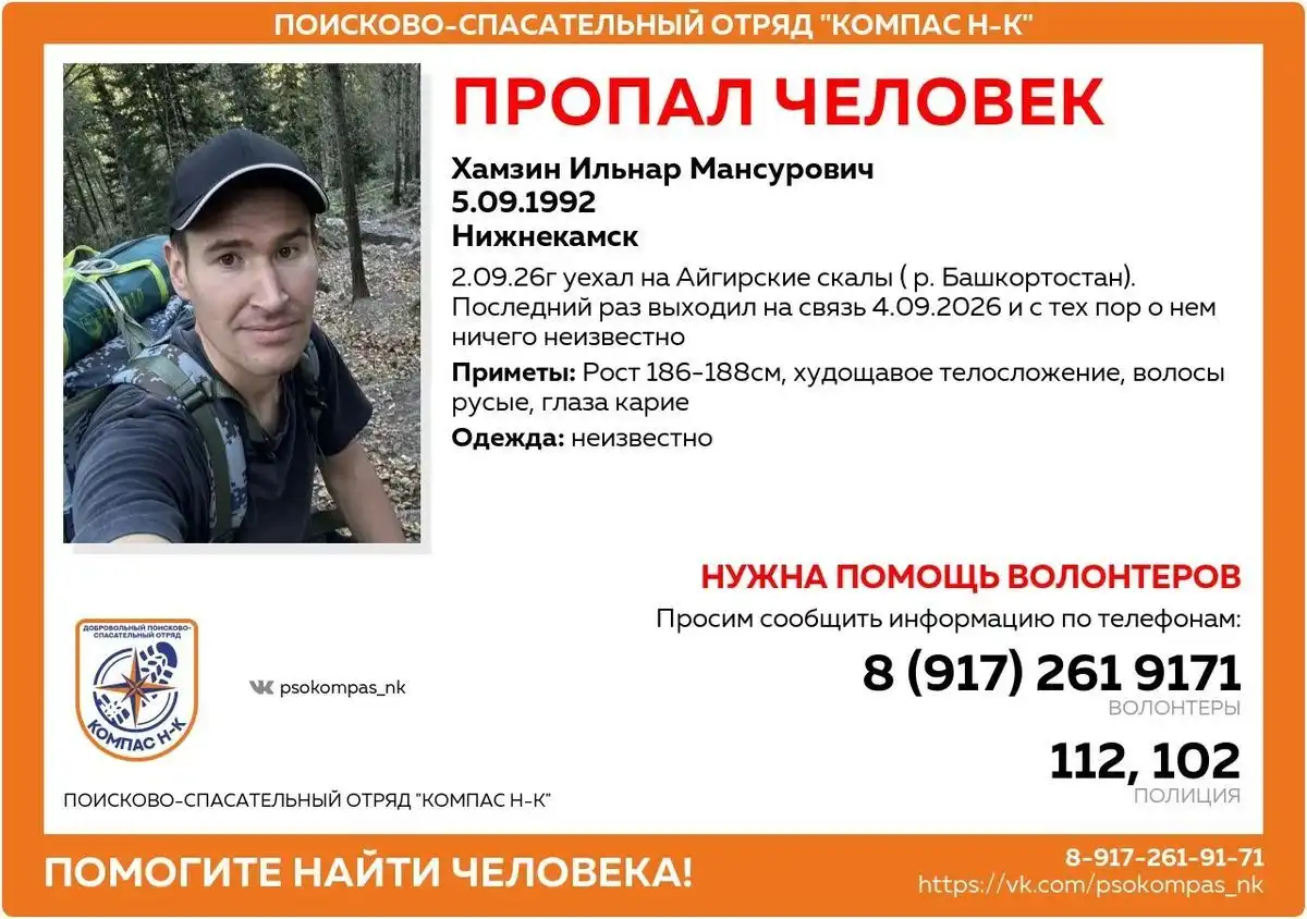 ориентировка на поиск Ильнара Хамзина