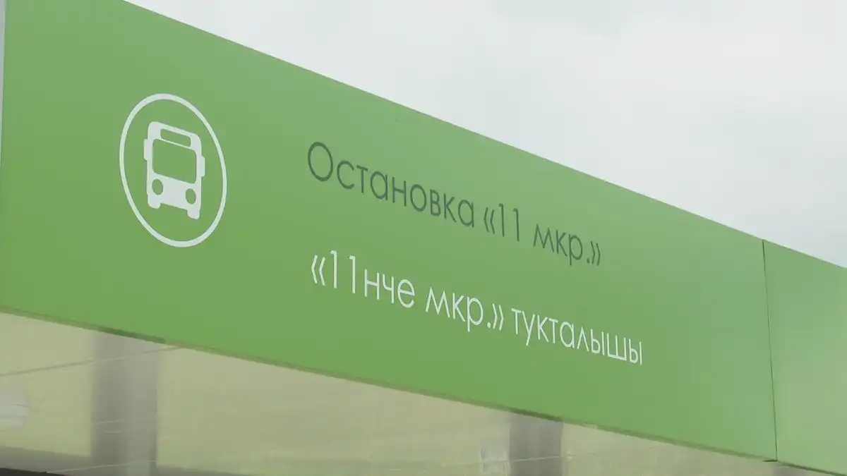остановка "11-й микрорайон"