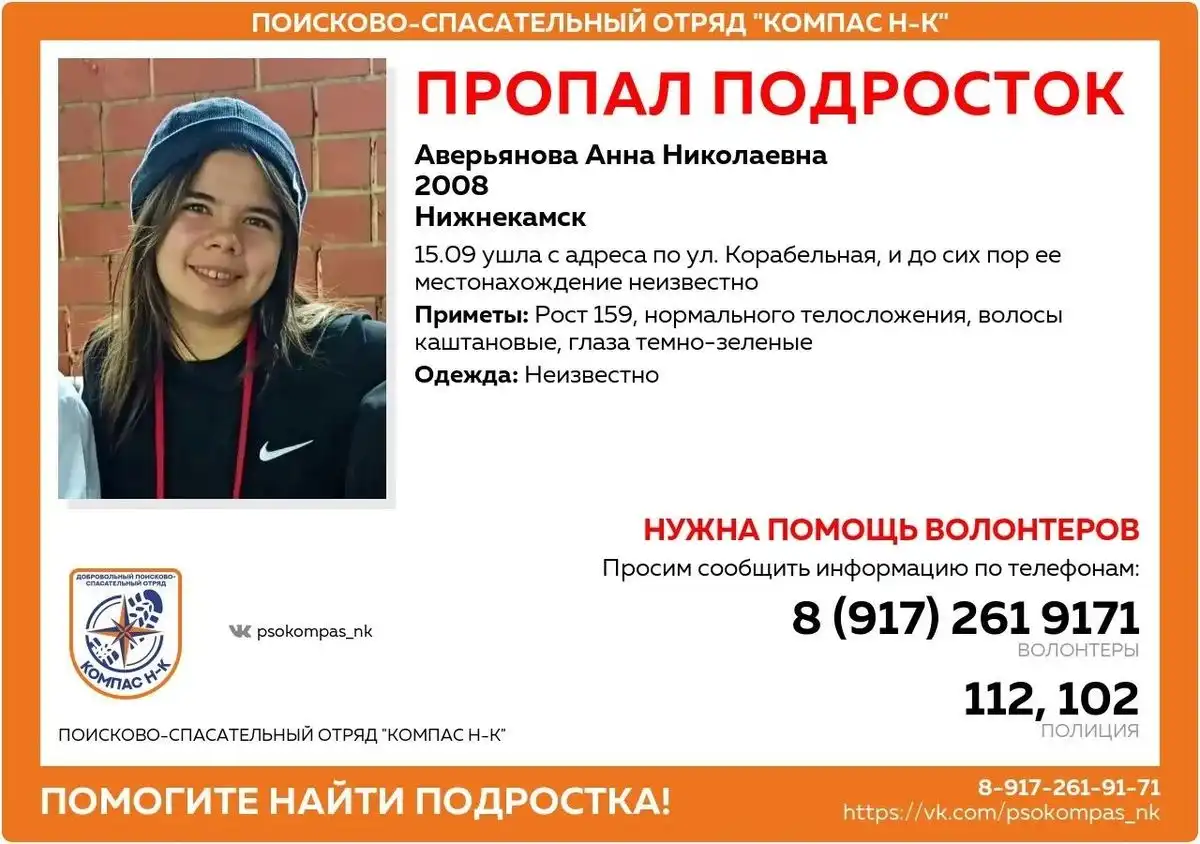 ориентировка на поиск Анны Аверьяновой