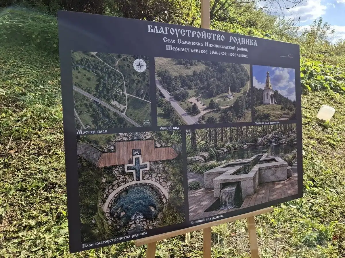 план благоустройства родника в Самоновке