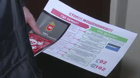 Памятка о противодействии мошенничеству в руках полицейского