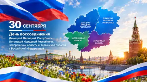 День воссоединения