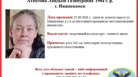 ориентировка на поиск Ландыш Ахметовой