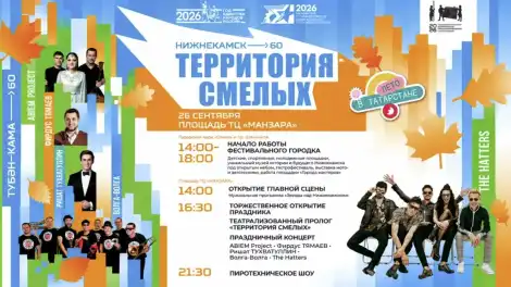 афиша праздника к 60-летию Нижнекмска