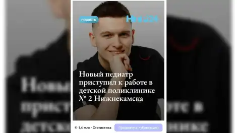 Скрин поста в социальной сети с изображением врача Нижнекамска