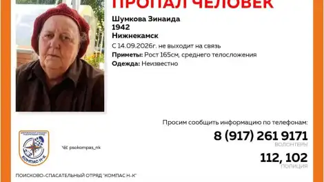 ориентировка на поиск Зинаиды Шумковой
