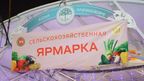 вывеска "сельскохозяйственная ярмарка"