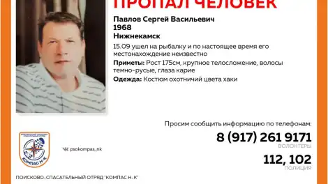 В Нижнекамске ищут пропавшего мужчину — Павлова Сергея, объявление