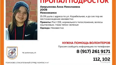 ориентировка на поиск Анны Аверьяновой