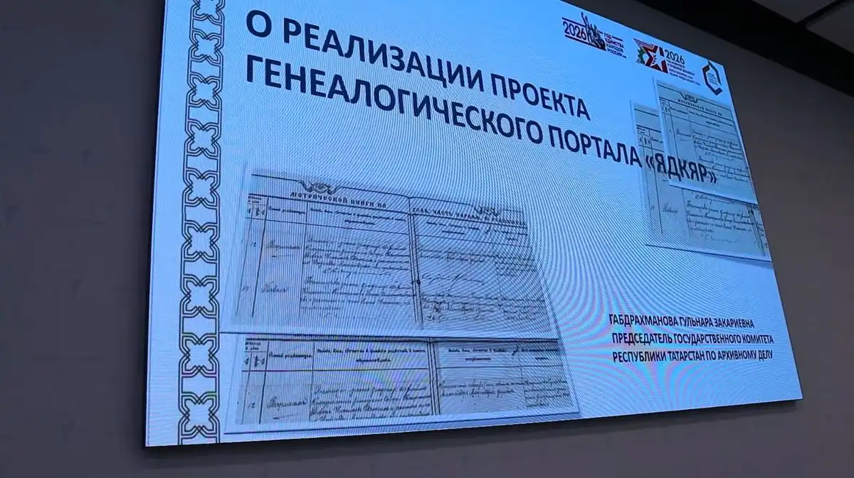 слайд презентации о генеалогическом портале РТ "Ядкяр"