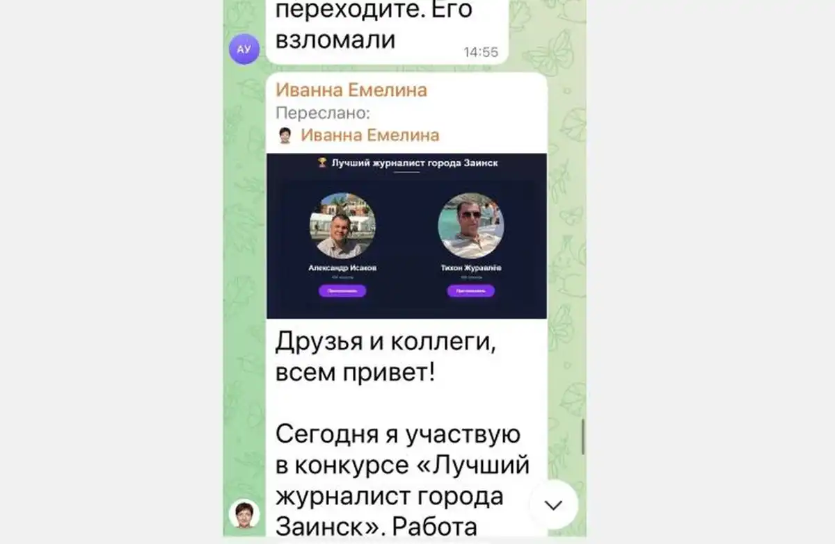 скриншот чата который создали мошенники в МАКс