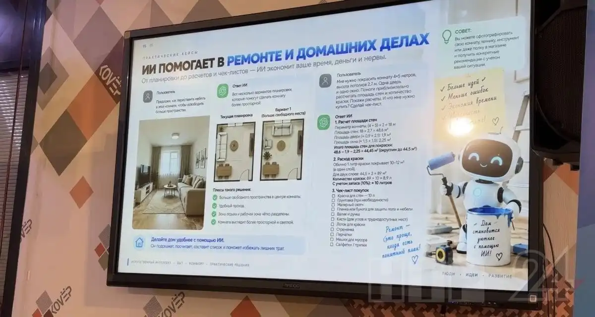 презентация об ИИ в домашних делах