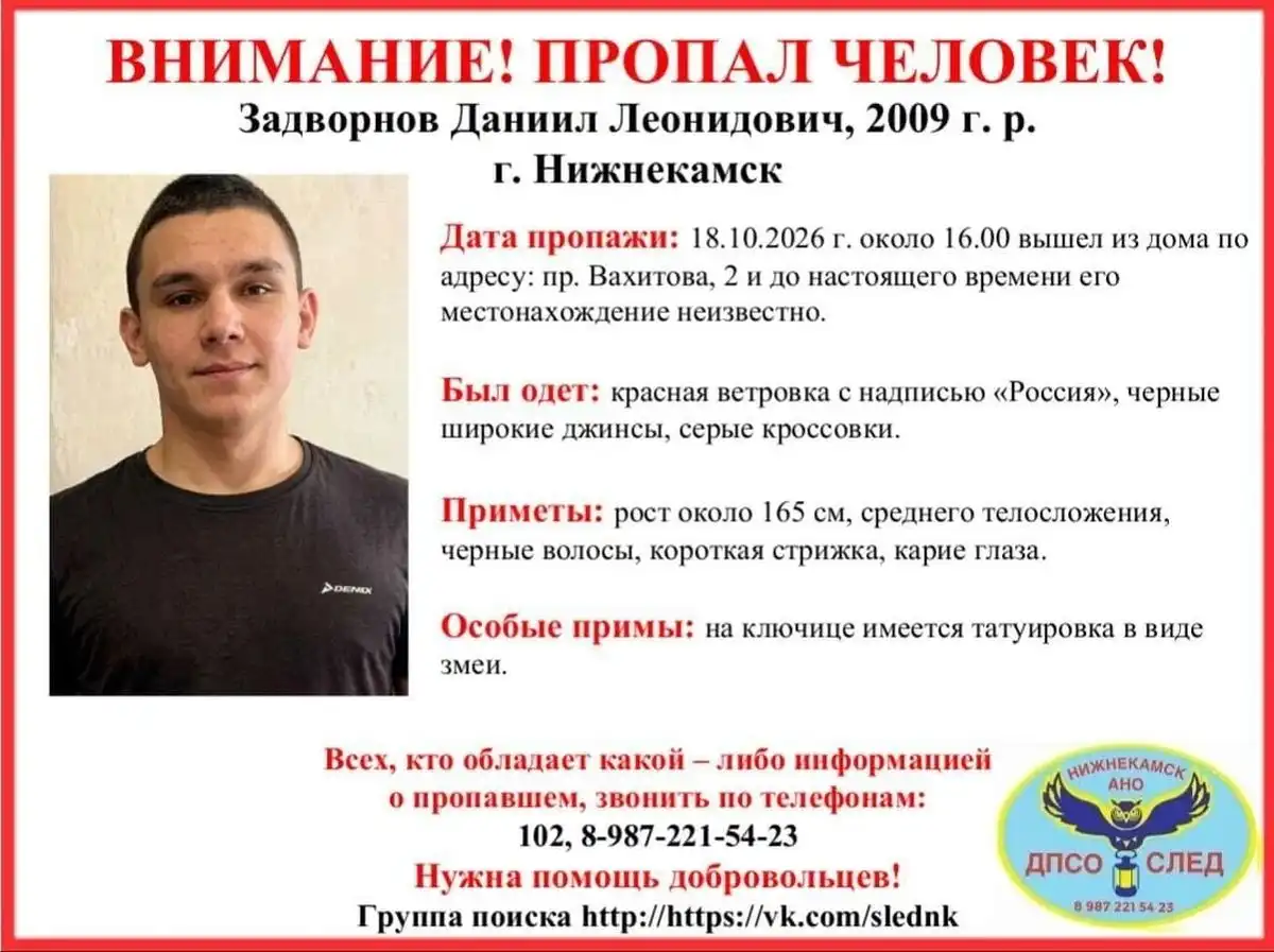 ориентировка на поиск Даниила Задворнова