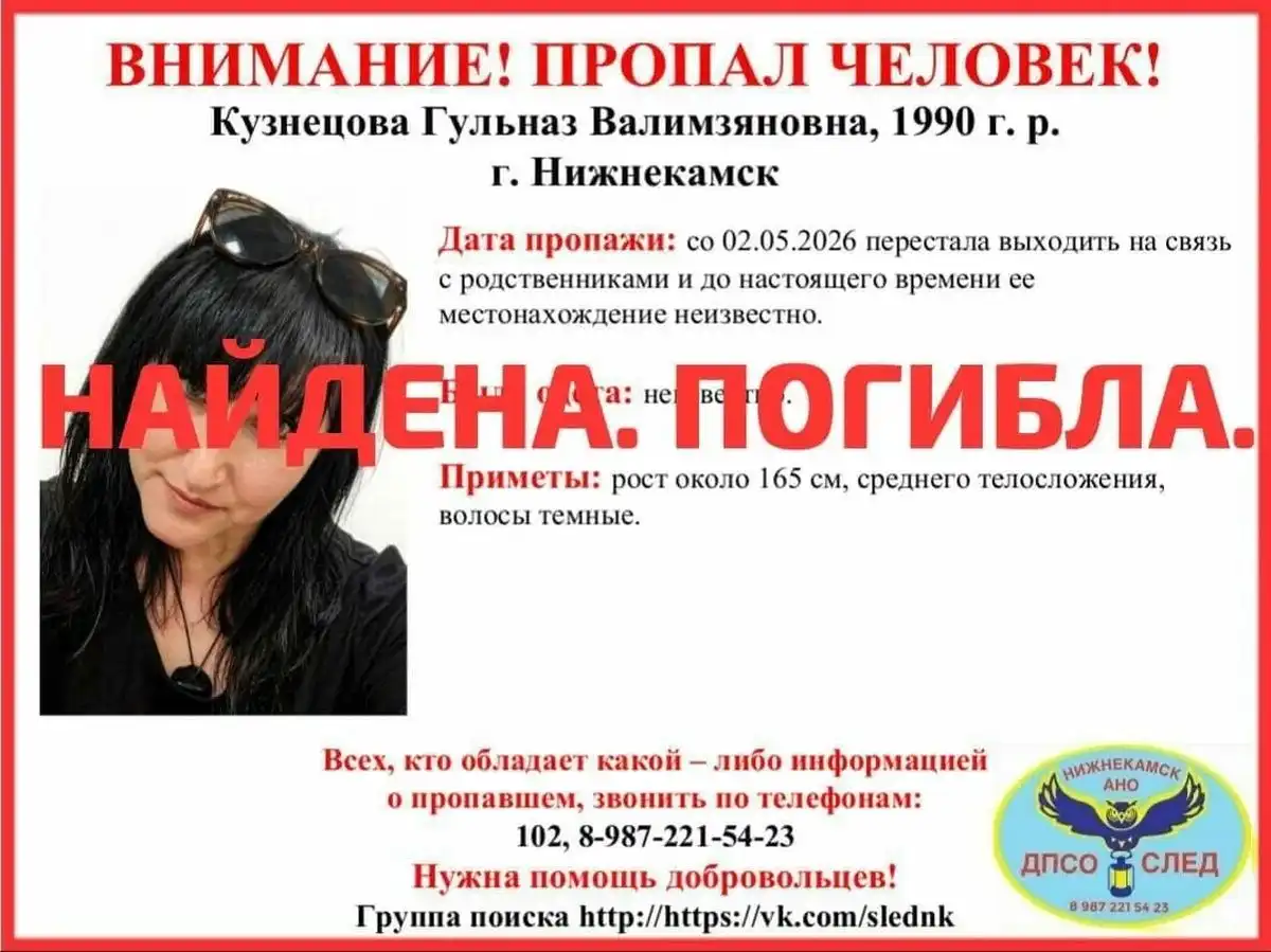 Ориентировка на поиск Гульназ Кузнецовой