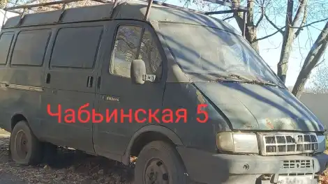 автохлам на Чабинской