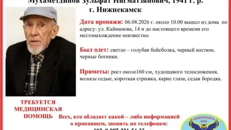 ориентировка на поиск Зульфата Мухаметдинова