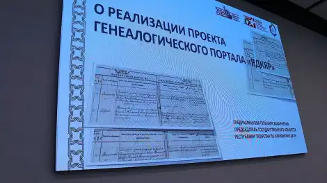 слайд презентации о генеалогическом портале РТ "Ядкяр"