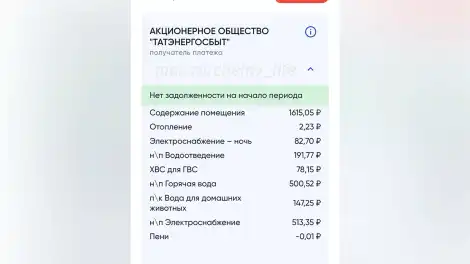 электронная квитанция ЖКХ