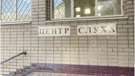 вывеска на входе в Центр слуха в Набережных Челнах