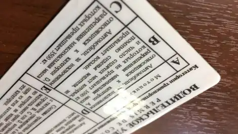 водительское удостоверение обратная сторона