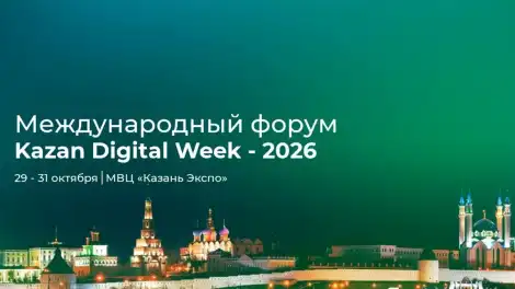 афиша Kazan Digital Week