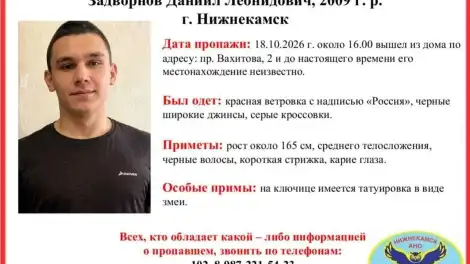 ориентировка на поиск Даниила Задворнова