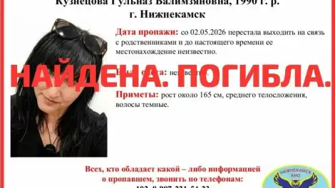 ориентировка на поиск Гульназ Кузнецовой