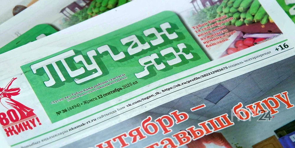 Туган як Нижнекамск