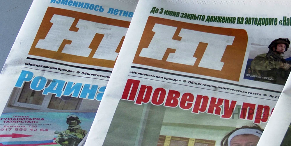 Нижнекамская правда